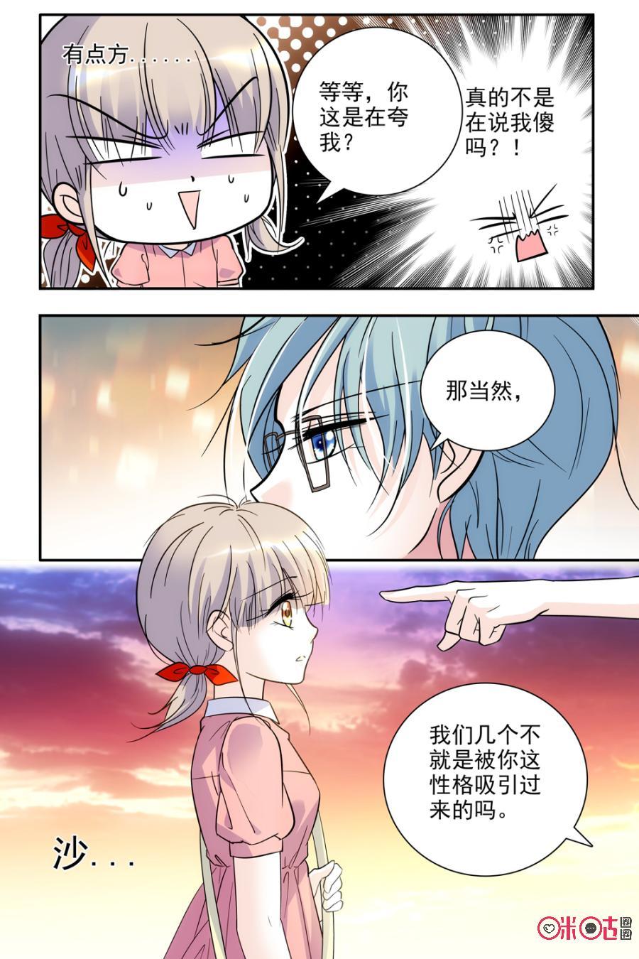 《青柠之夏》第73话 第14页