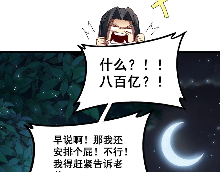 《虫族主宰：我玩的就是天灾》第72话 秘境开杀 第74页