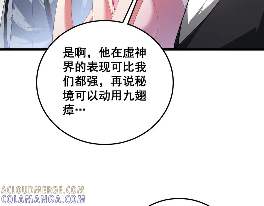 《虫族主宰：我玩的就是天灾》第72话 秘境开杀 第49页