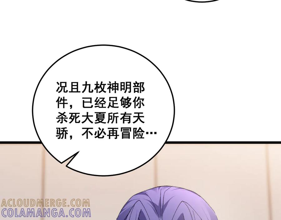 《虫族主宰：我玩的就是天灾》第72话 秘境开杀 第81页