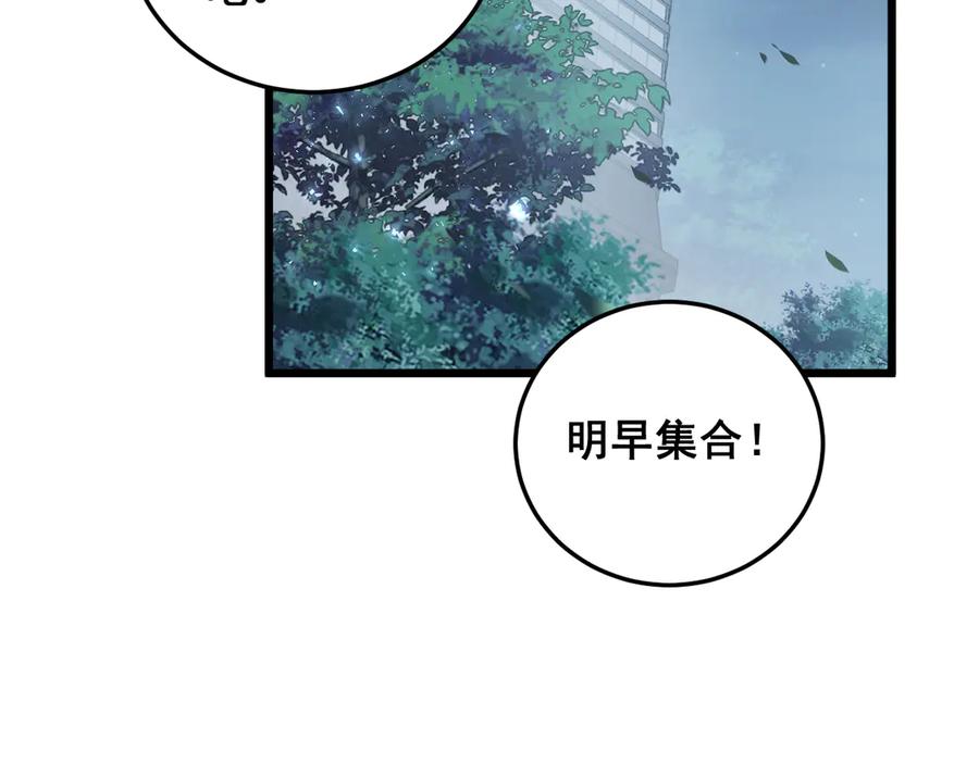 《虫族主宰：我玩的就是天灾》第72话 秘境开杀 第54页