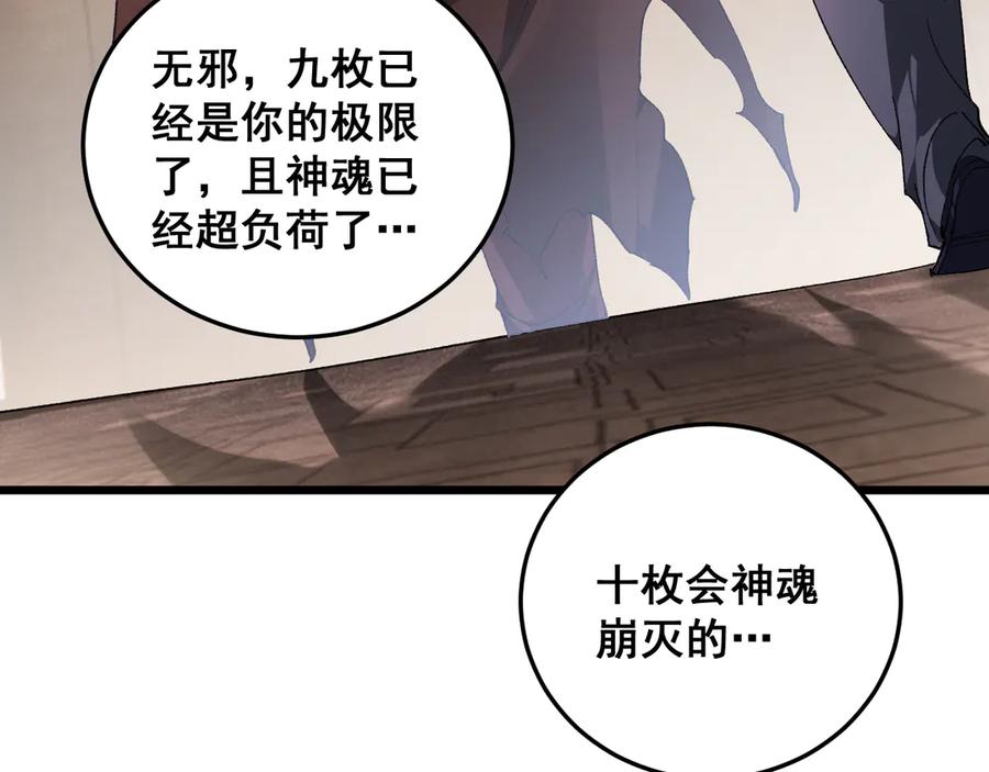 《虫族主宰：我玩的就是天灾》第72话 秘境开杀 第80页