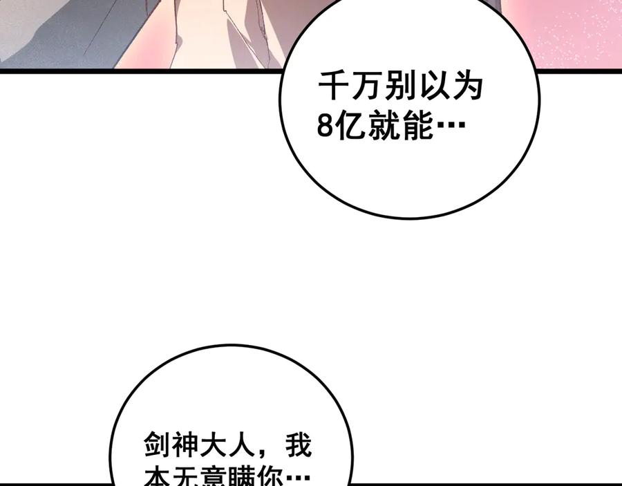 《虫族主宰：我玩的就是天灾》第72话 秘境开杀 第71页