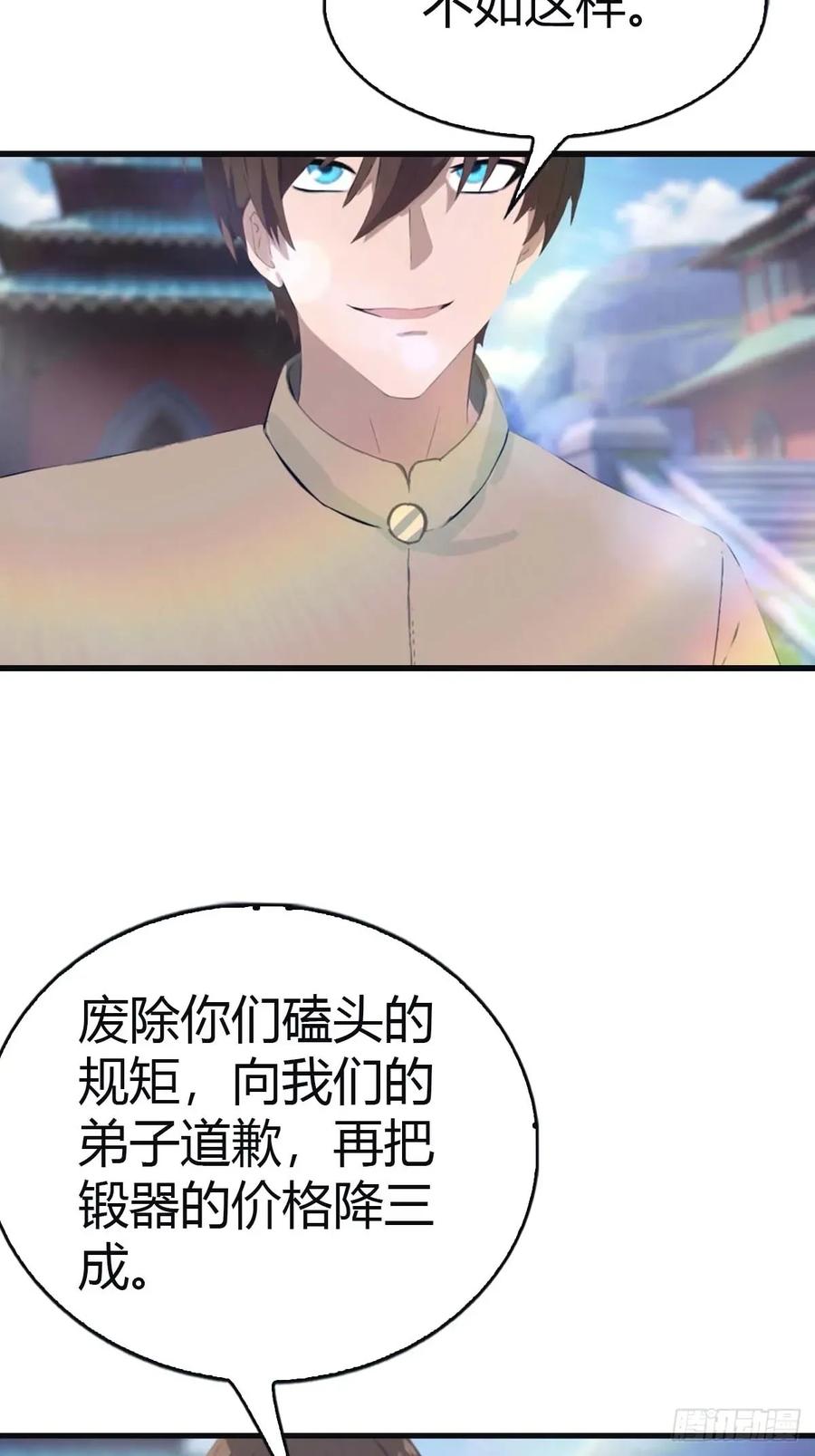 修仙归来在校园 第二季 - 第117话 这里 我说了算！ - 第21张图