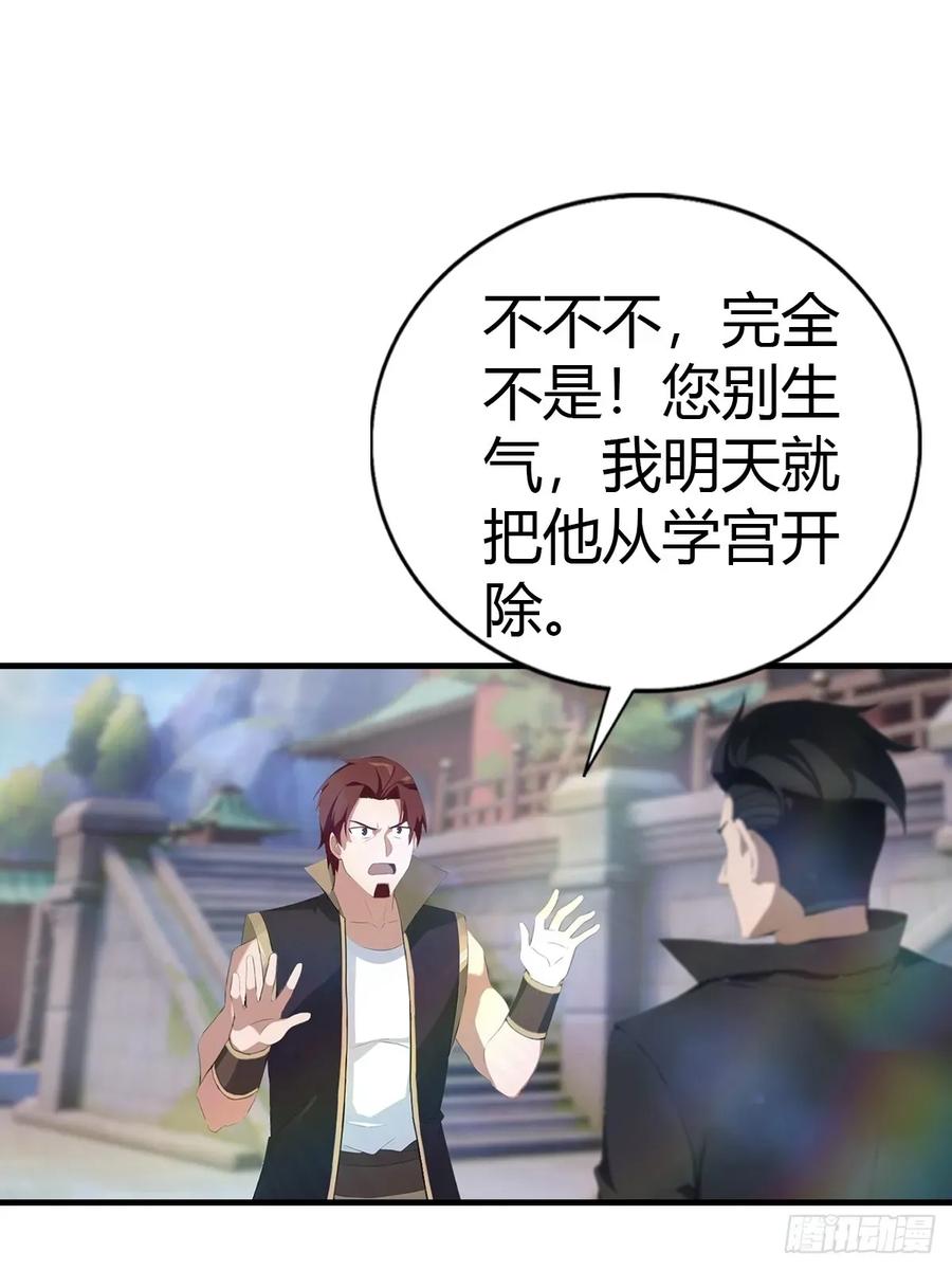 修仙归来在校园 第二季 - 第117话 这里 我说了算！ - 第24张图