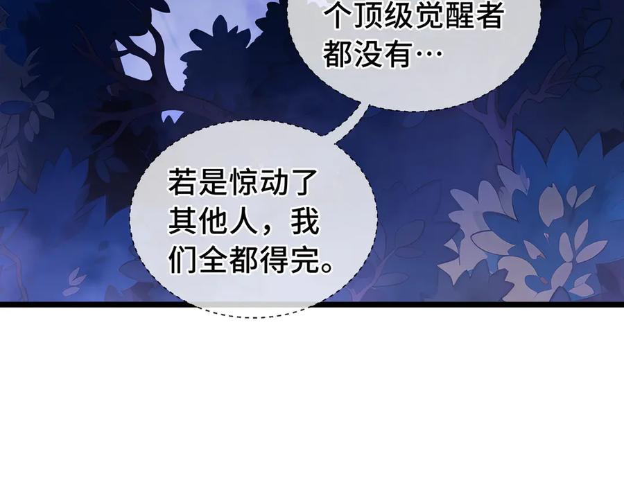《我契约了我自己》第77话 齐头并进 第146页