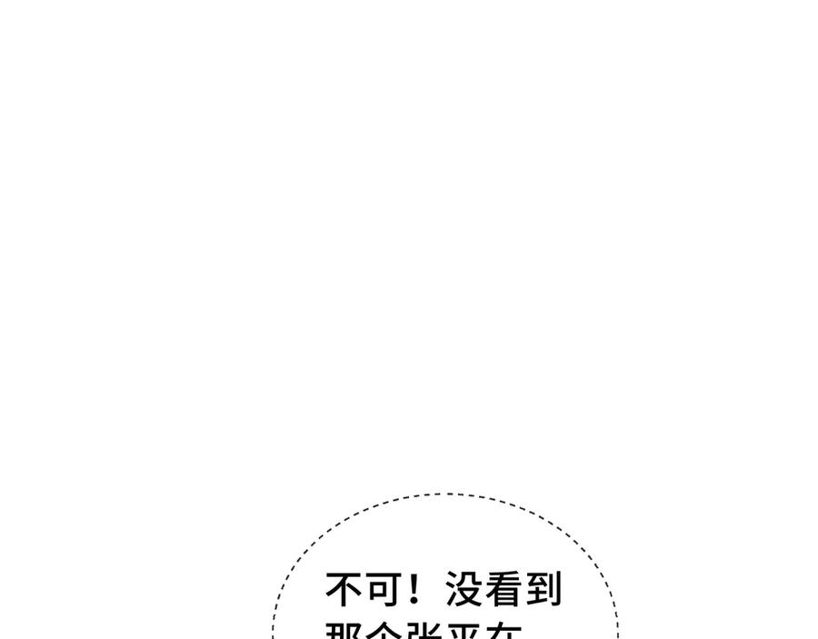 《我契约了我自己》第77话 齐头并进 第143页