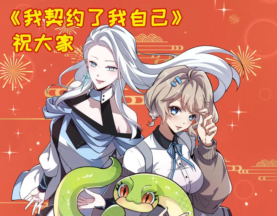《我契约了我自己》第77话 齐头并进 第196页
