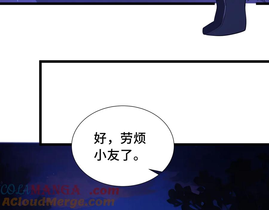 《我契约了我自己》第77话 齐头并进 第129页