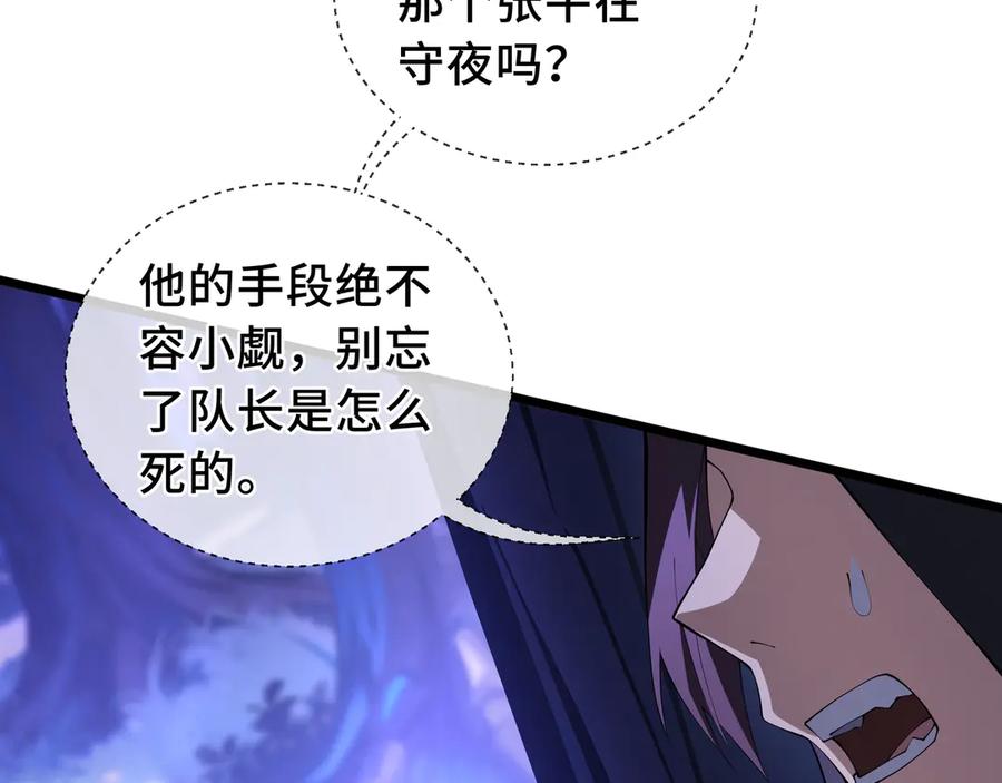 《我契约了我自己》第77话 齐头并进 第144页