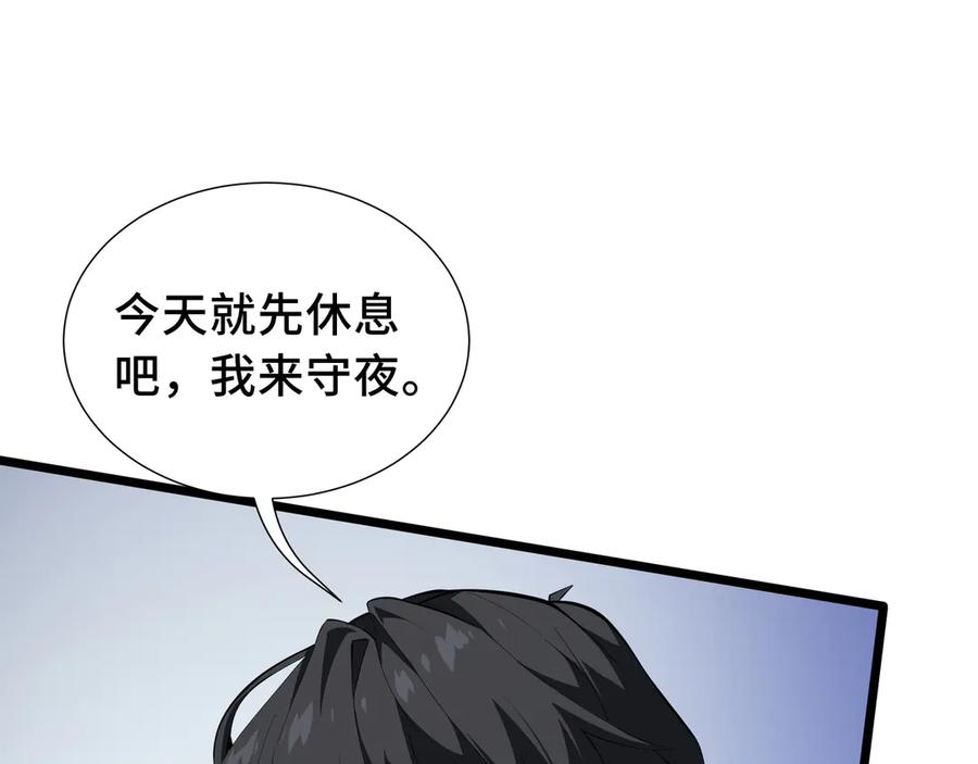 《我契约了我自己》第77话 齐头并进 第136页