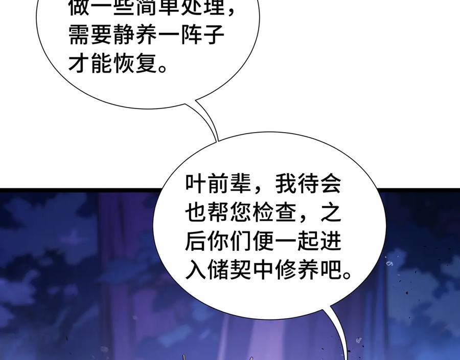 《我契约了我自己》第77话 齐头并进 第126页
