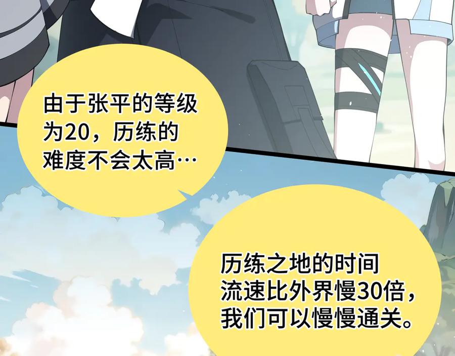 《我契约了我自己》第77话 齐头并进 第168页