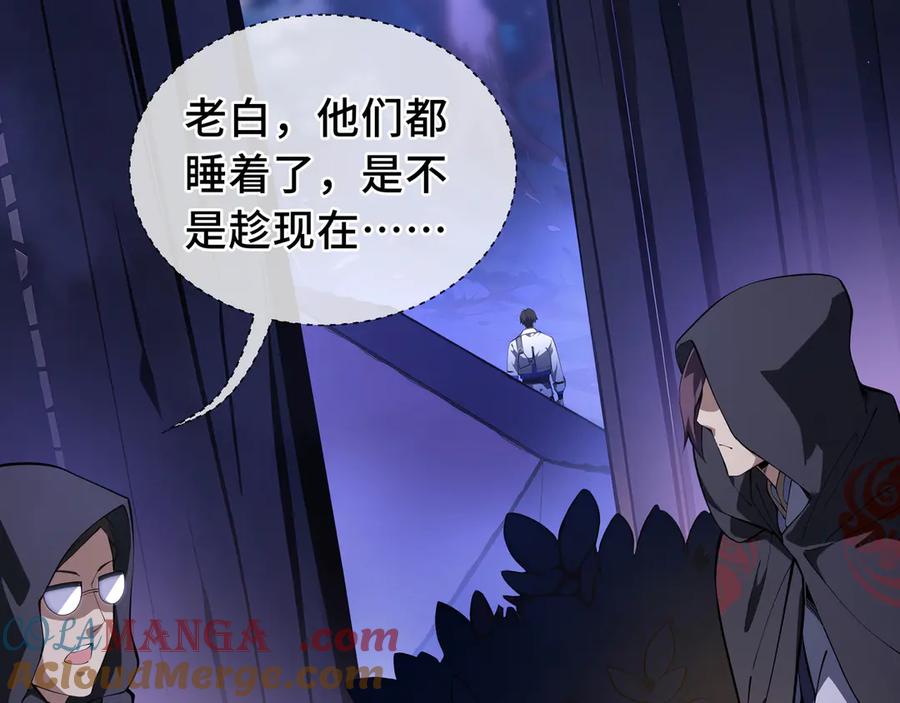《我契约了我自己》第77话 齐头并进 第141页