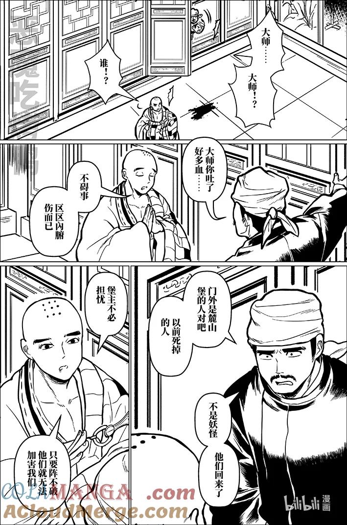 月挂林 九十一 玖拾壹 第3页