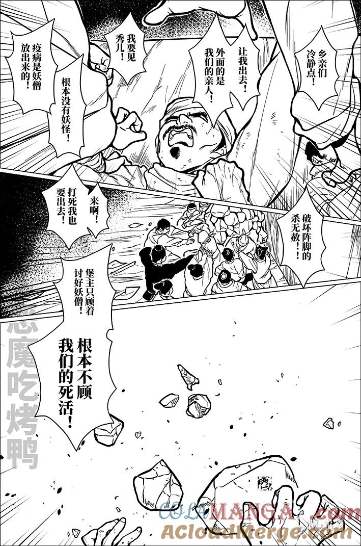 月挂林 九十一 玖拾壹 第7页