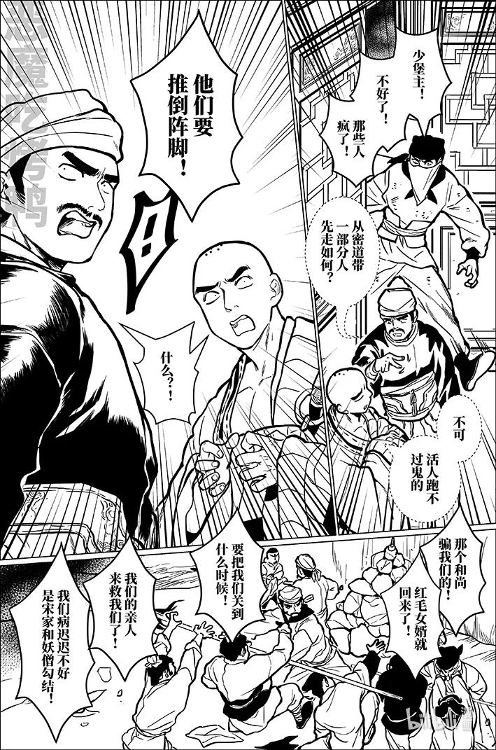 月挂林 九十一 玖拾壹 第6页