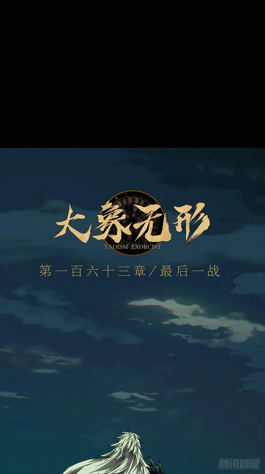 大象无形 第四百五十三章_最后一战上 第47页