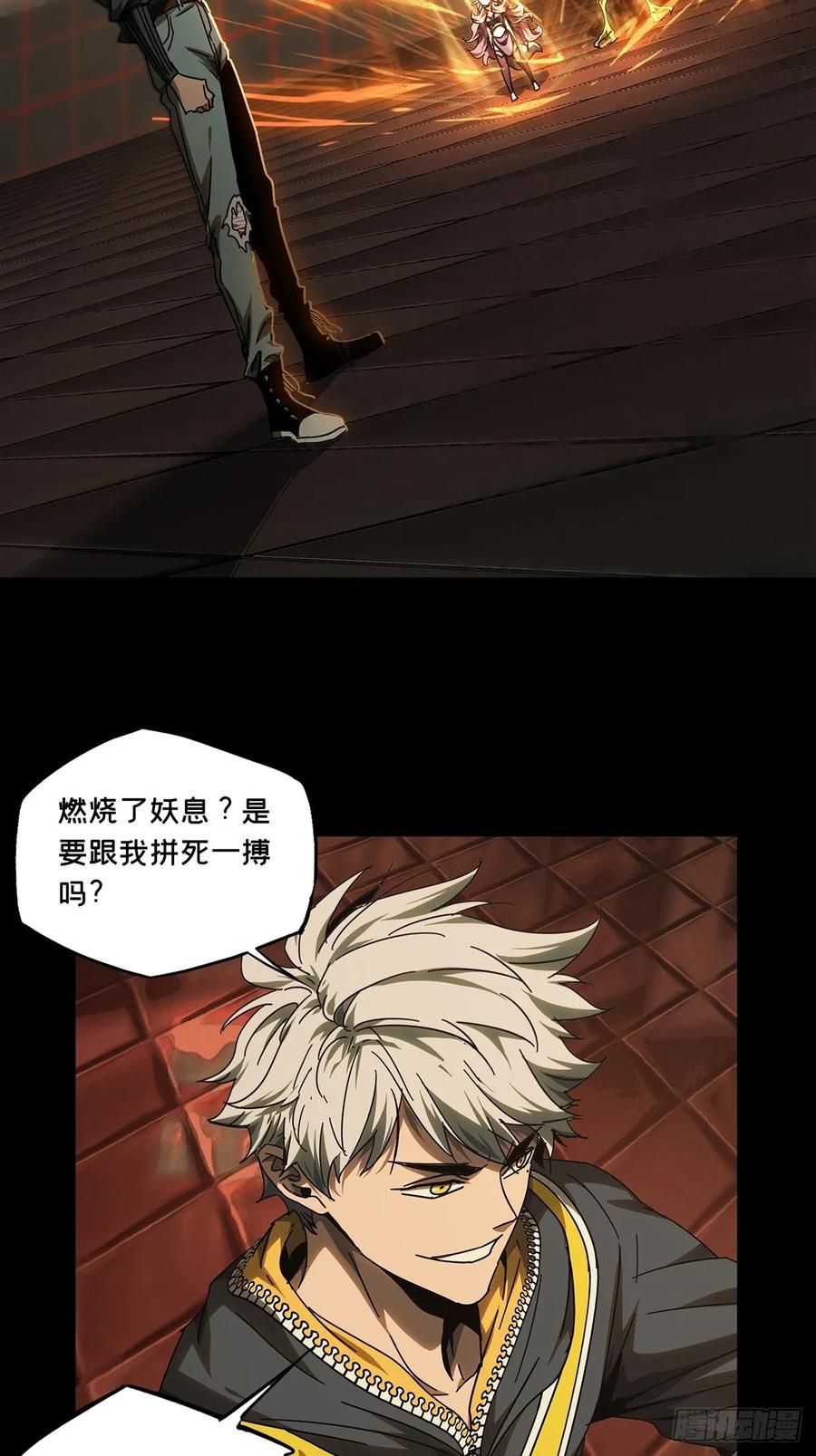 大象无形 第二百八十五章_虐杀时刻下 第23页