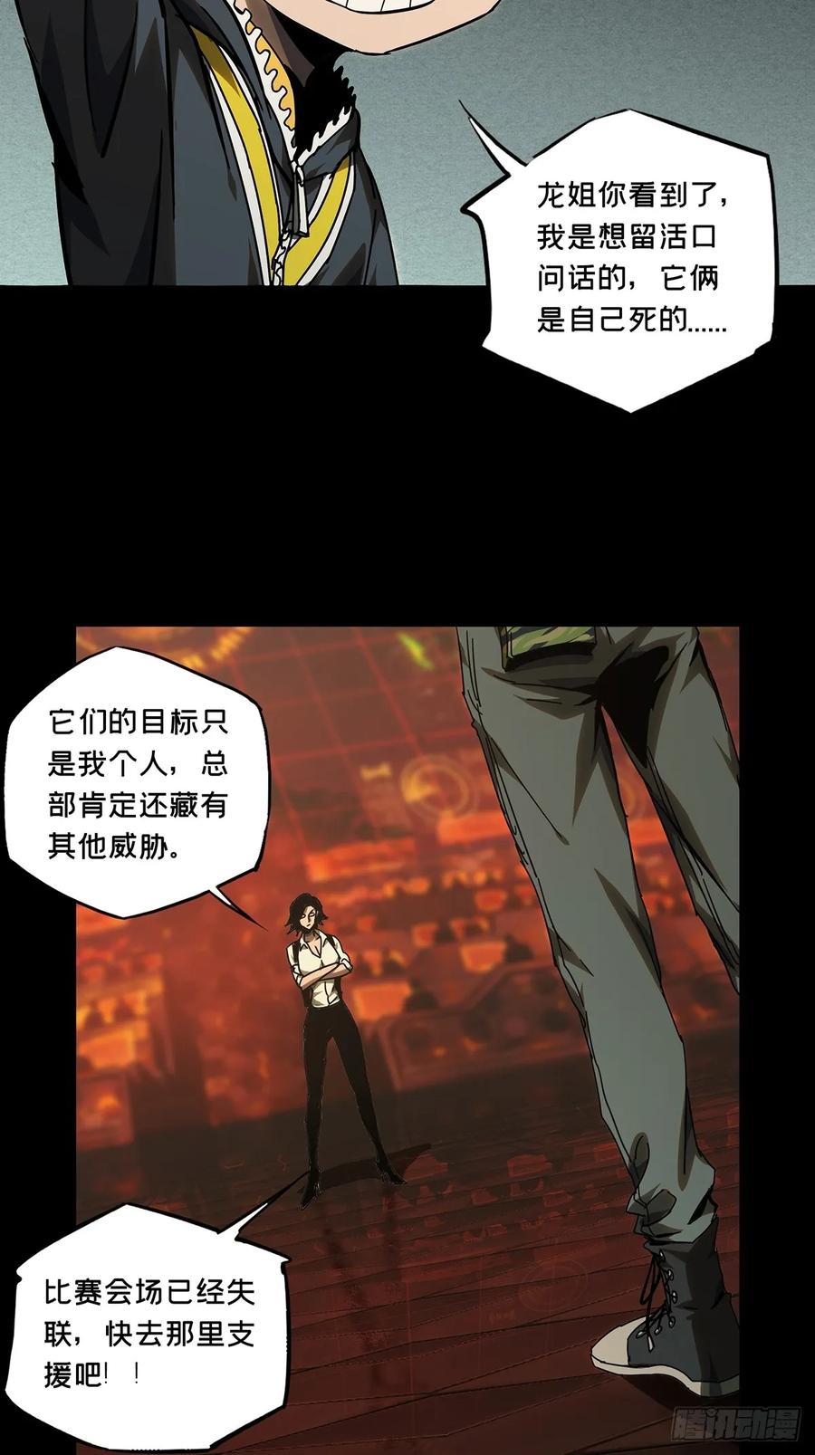 大象无形 第二百八十五章_虐杀时刻下 第35页