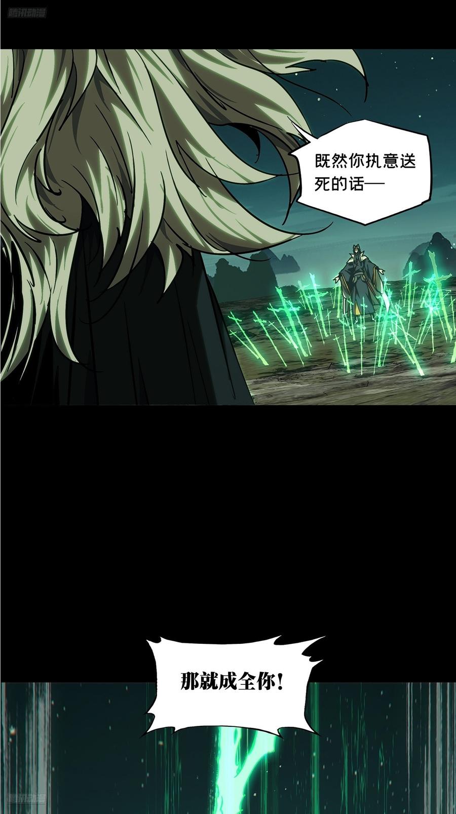 大象无形 第四百七十九章_烁下 第3页