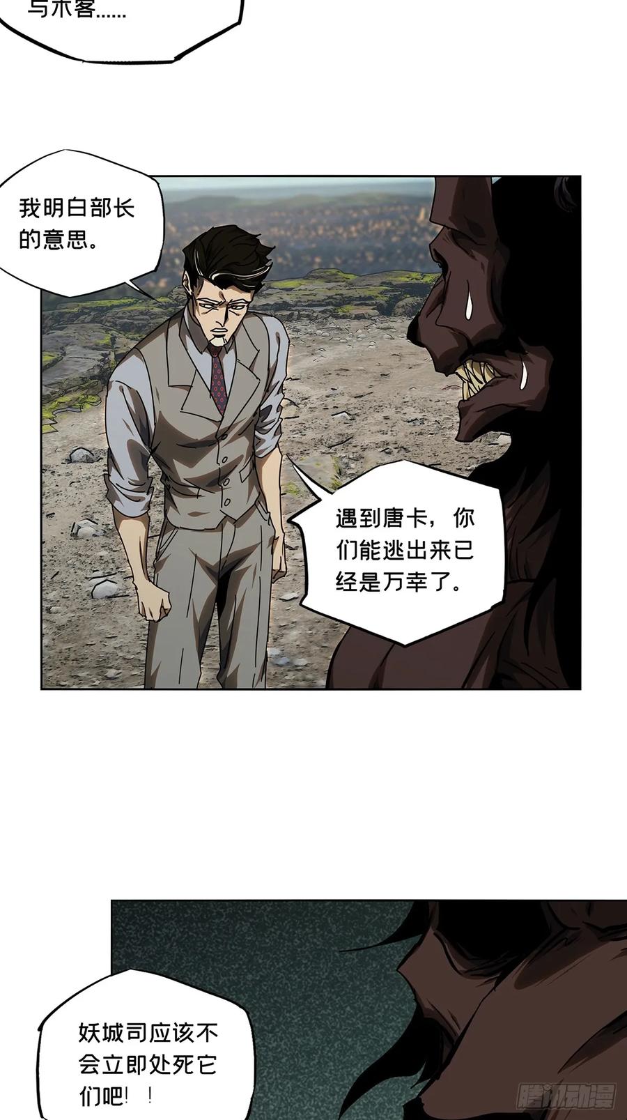 大象无形 第二百八十五章_虐杀时刻下 第14页