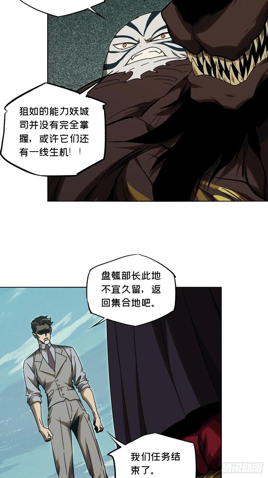 大象无形 第二百八十五章_虐杀时刻下 第15页