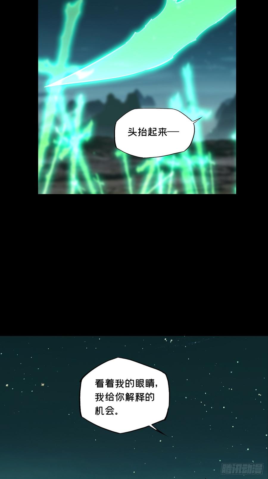 大象无形 第四百七十九章_烁下 第15页