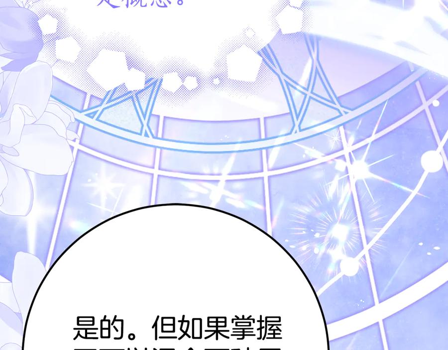 《刻薄公爵家的合约女儿》第10话 唯一的女儿 第103页
