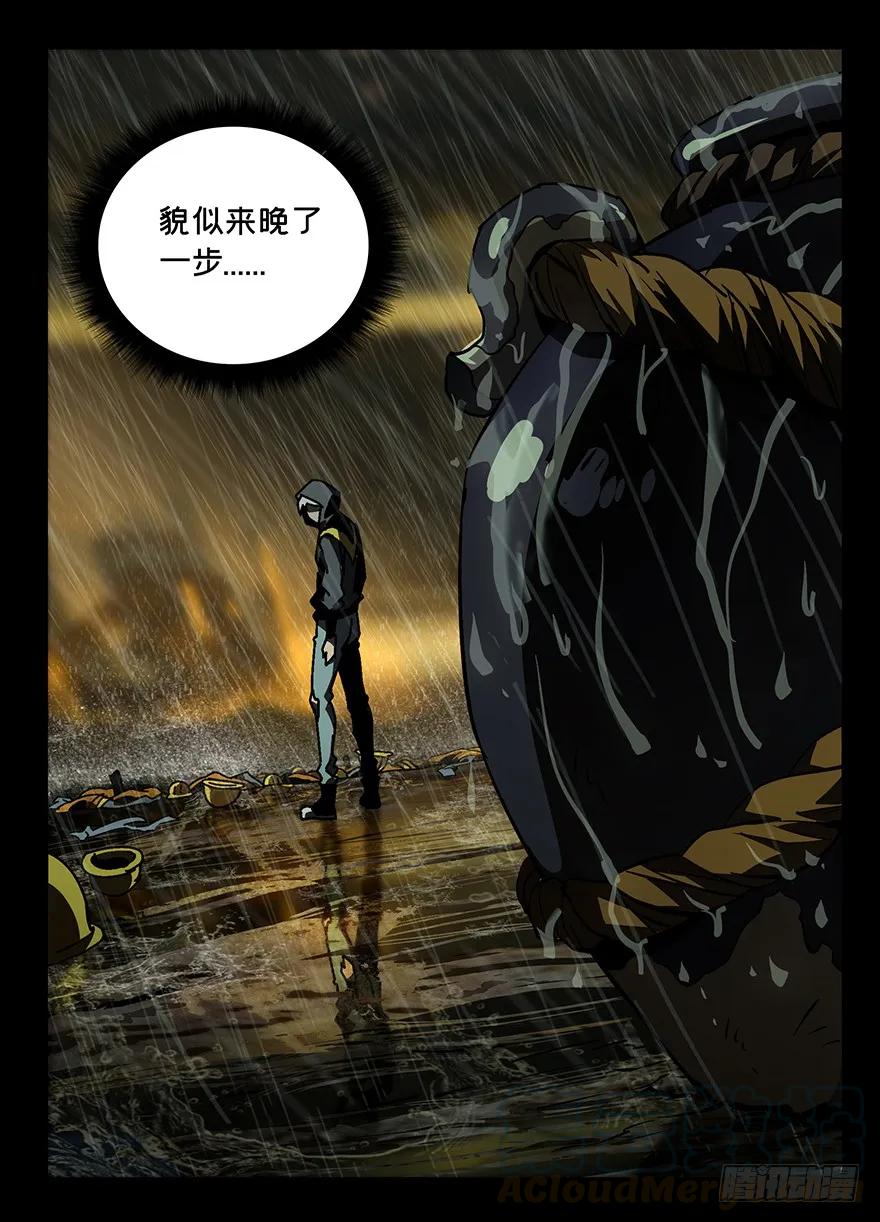 大象无形 第九章_危机中 第29页
