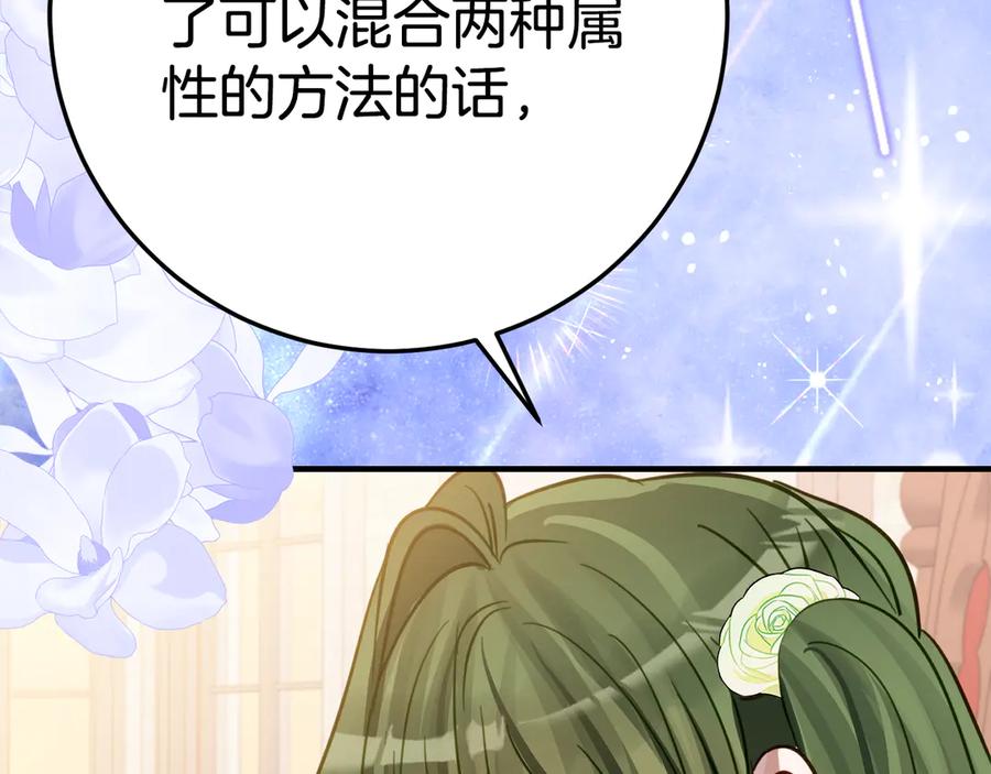 《刻薄公爵家的合约女儿》第10话 唯一的女儿 第104页