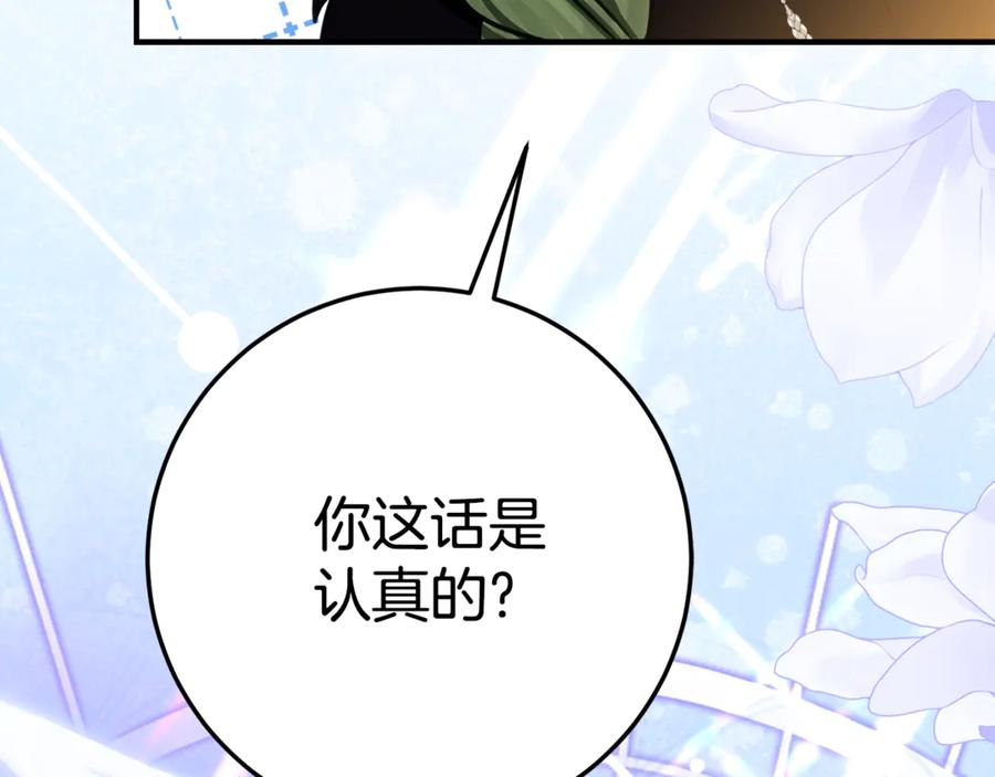 《刻薄公爵家的合约女儿》第10话 唯一的女儿 第99页