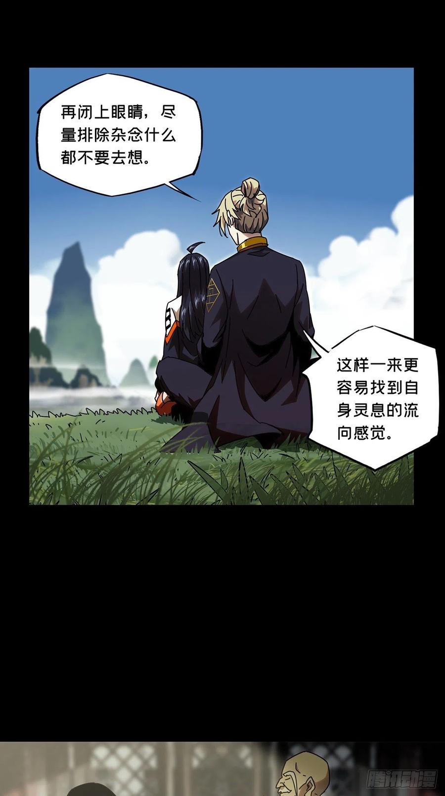 大象无形 第九十八章_赐教上 第32页