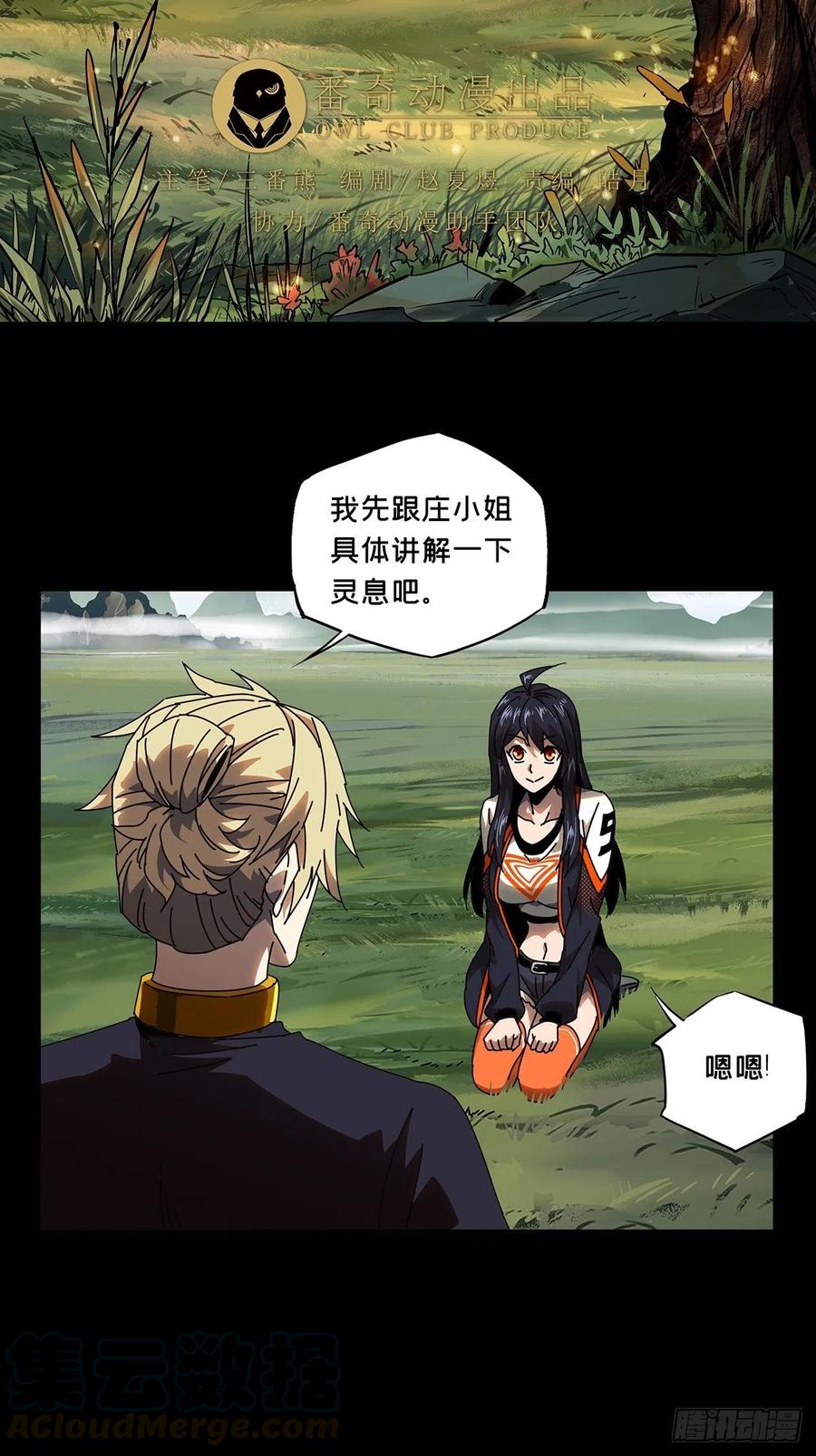 大象无形 第九十八章_赐教上 第13页