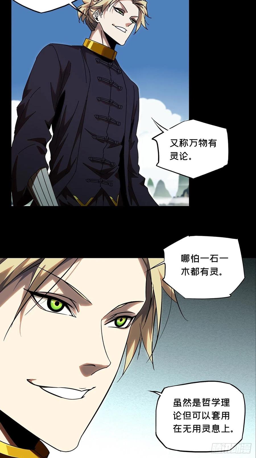 大象无形 第九十八章_赐教上 第17页
