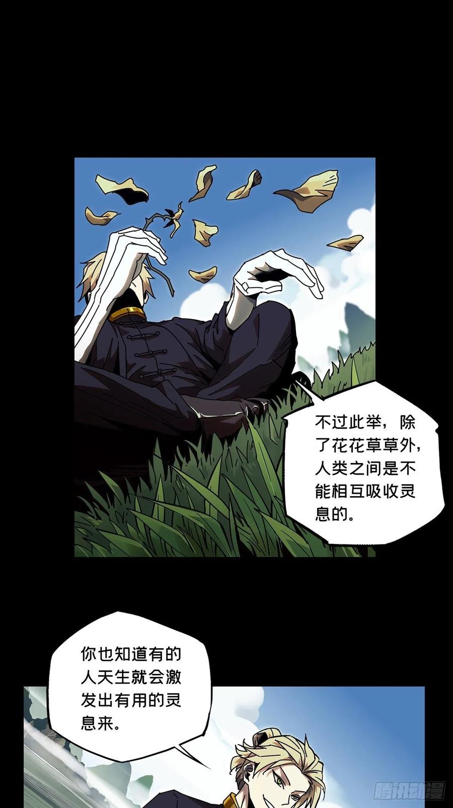 大象无形 第九十八章_赐教上 第21页