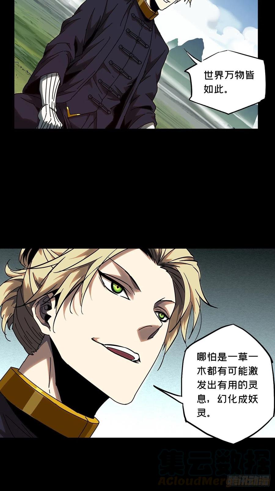 大象无形 第九十八章_赐教上 第22页