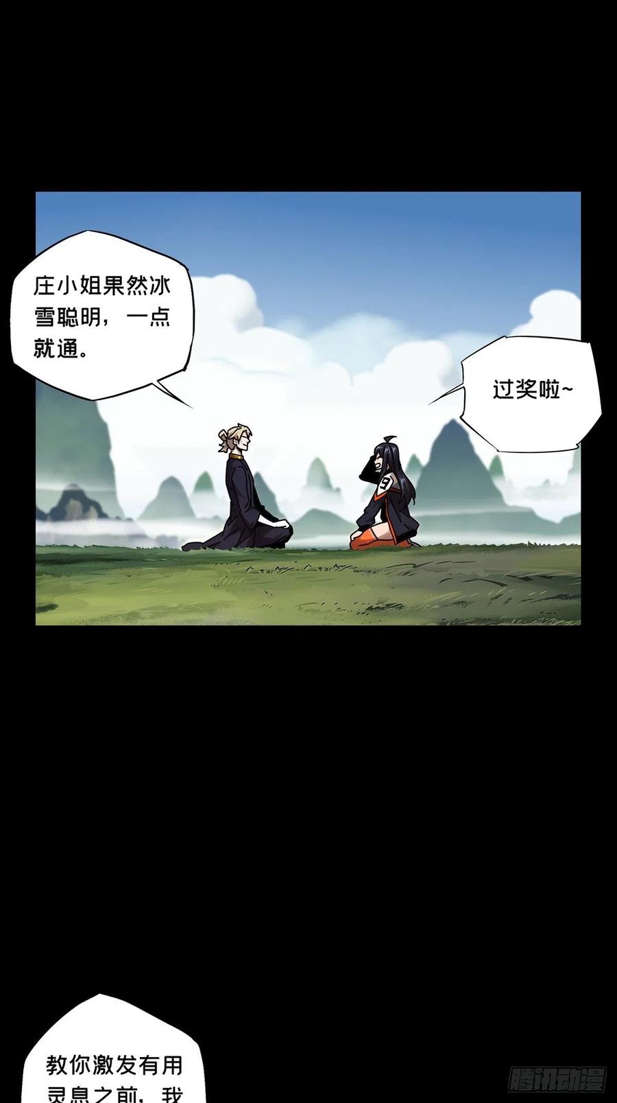 大象无形 第九十八章_赐教上 第24页