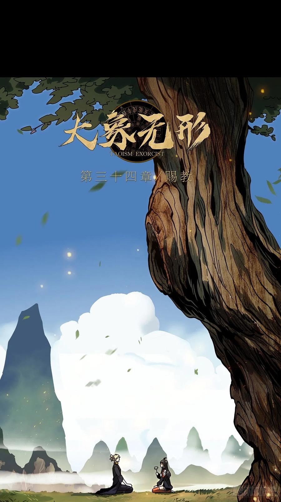 大象无形 第九十八章_赐教上 第12页