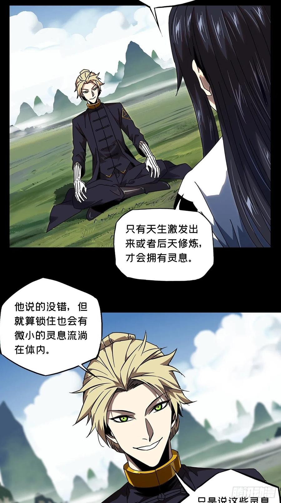 大象无形 第九十八章_赐教上 第15页