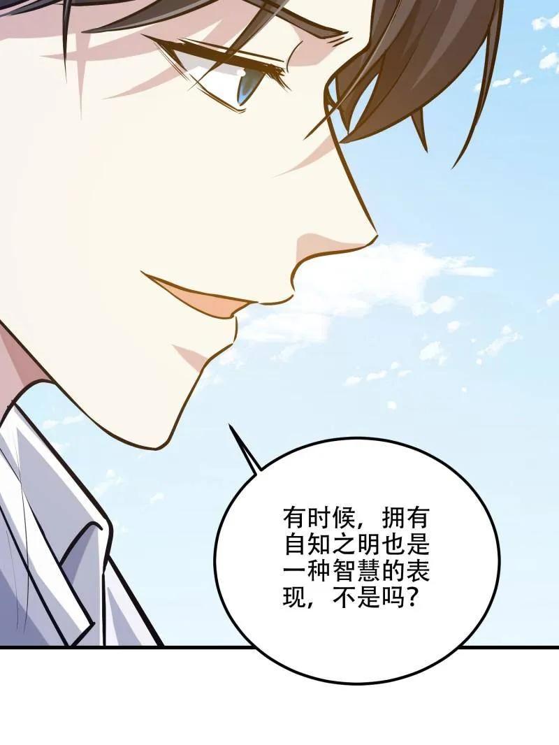 第一序列 第566话 565 分辨真假 第92页