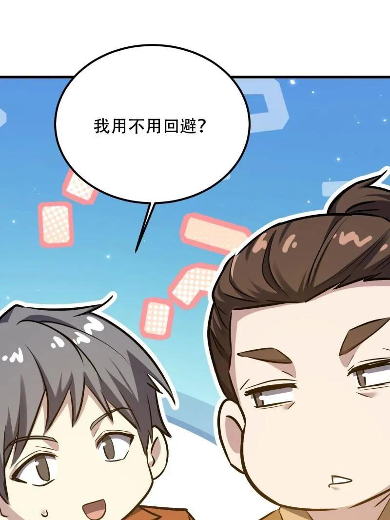 第一序列 第566话 565 分辨真假 第48页