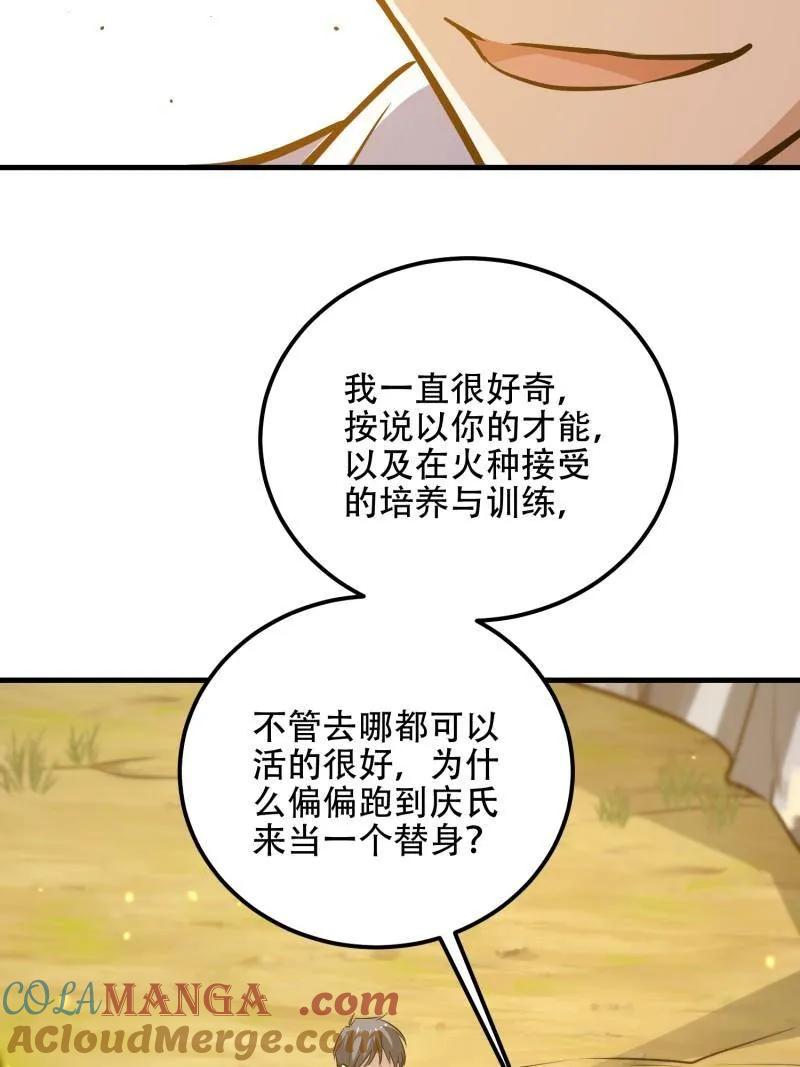 第一序列 第566话 565 分辨真假 第77页