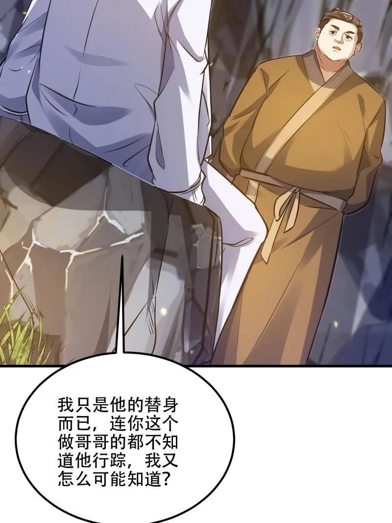 第一序列 第566话 565 分辨真假 第75页