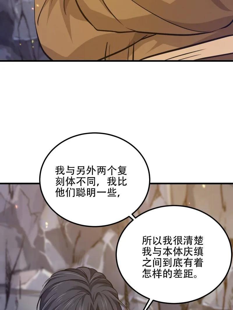 第一序列 第566话 565 分辨真假 第88页