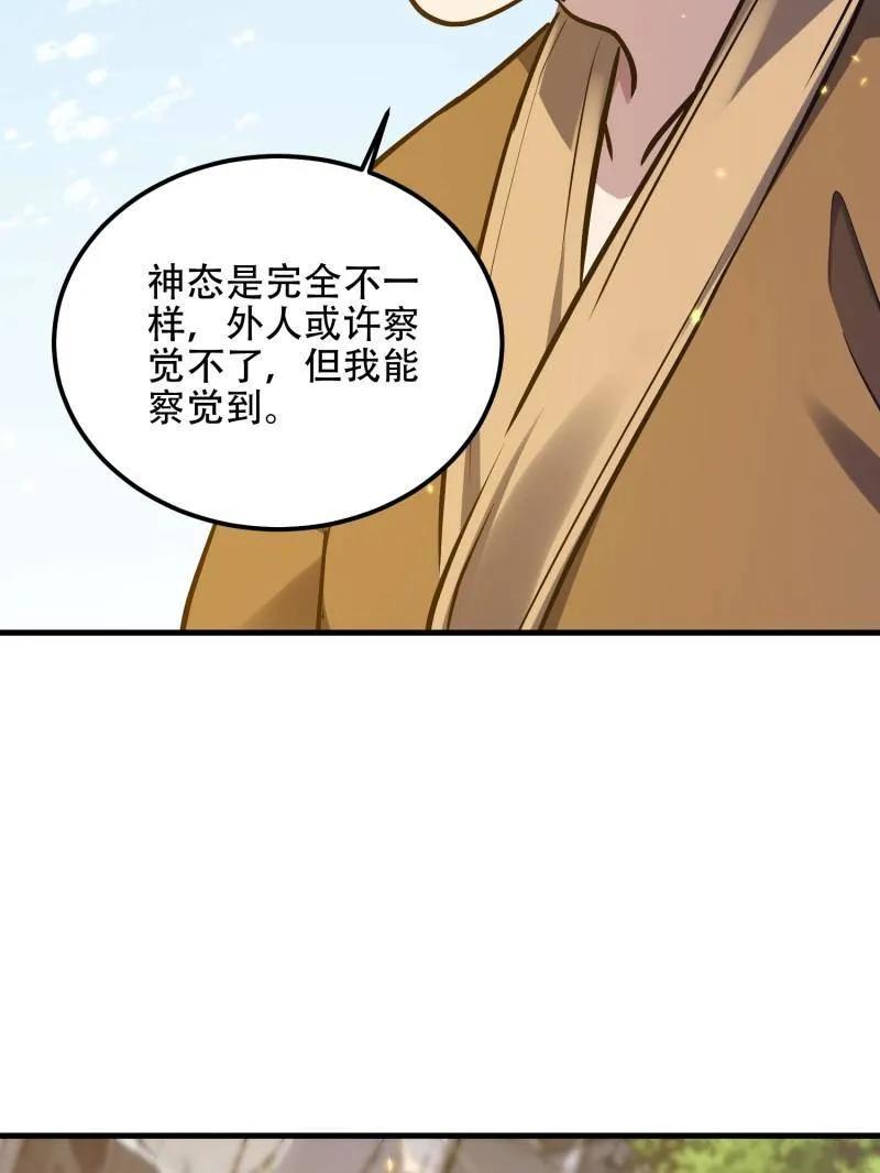 第一序列 第566话 565 分辨真假 第60页