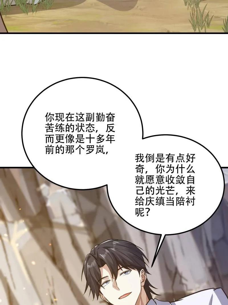 第一序列 第566话 565 分辨真假 第79页