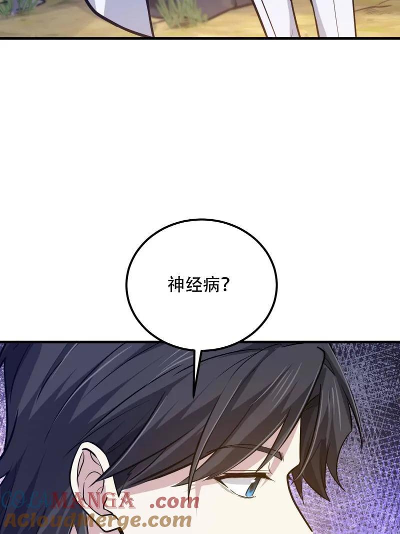第一序列 第566话 565 分辨真假 第137页