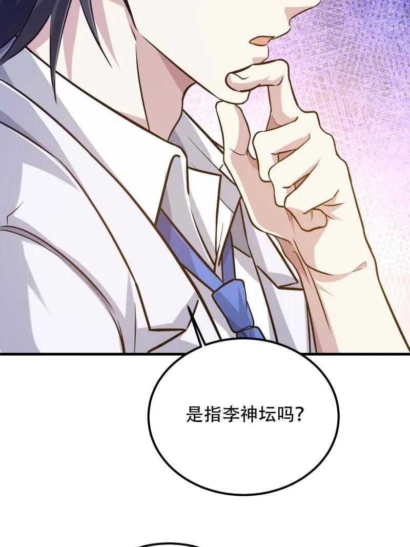 第一序列 第566话 565 分辨真假 第138页