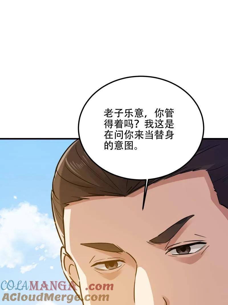 第一序列 第566话 565 分辨真假 第81页